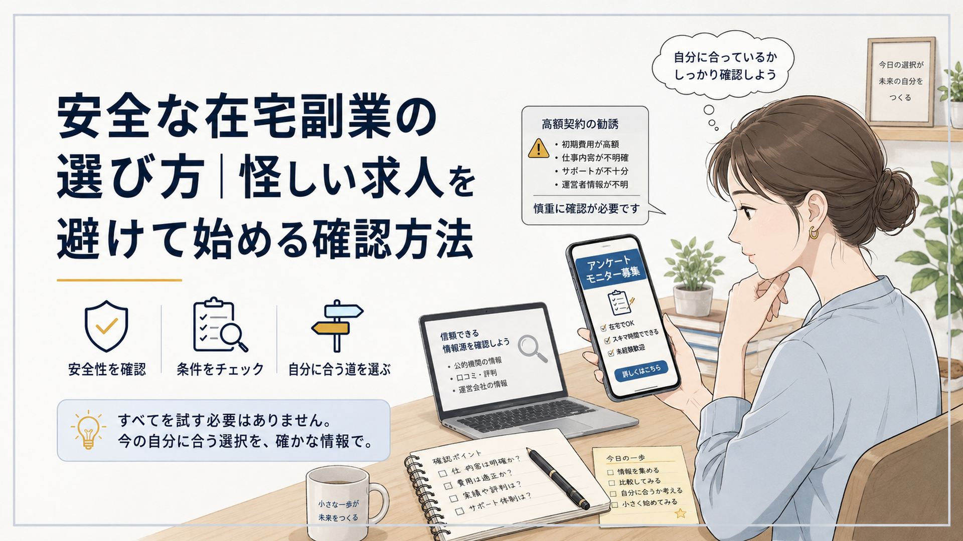 自宅でスマホのアンケート副業広告を見ながら、高額契約の勧誘を慎重に確認する人物
