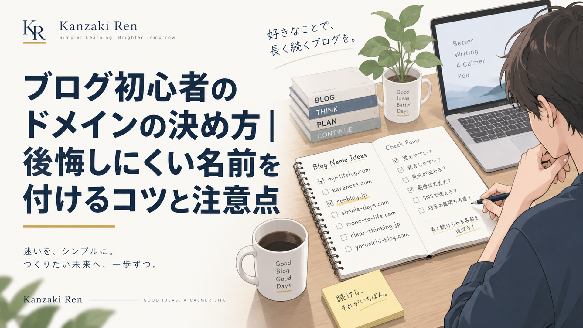 ノートに複数のブログ名とドメイン候補を書き出し、長期運営できる名前を比較している初心者のデスク