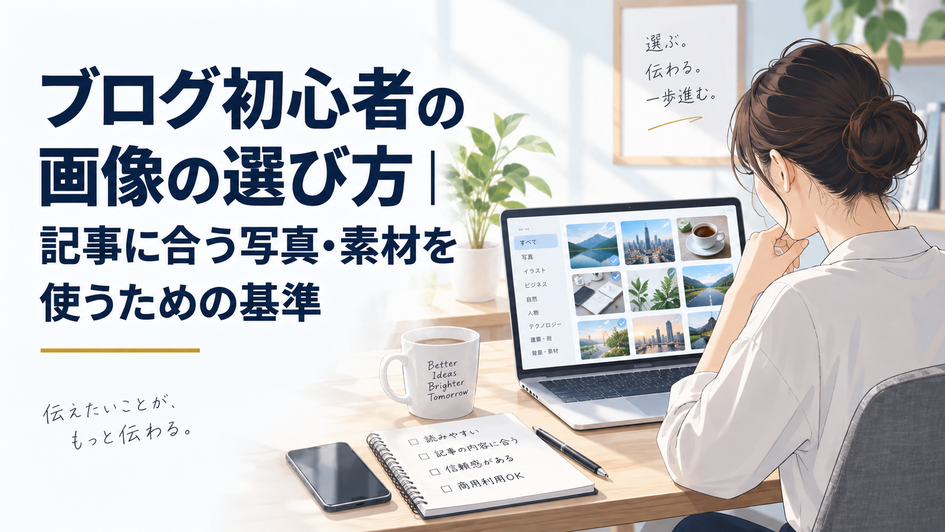 ブログ記事に使う複数の写真やイラストをパソコン画面で比較しながら選ぶ初心者ブロガー