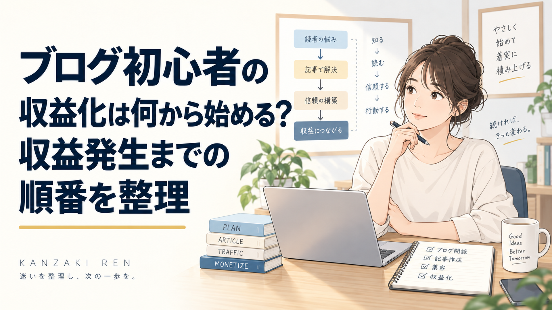 ノートパソコンとノートを前にブログ収益化の仕組みと記事導線を整理する初心者の自宅デスク